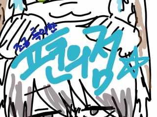 조금 특이한 편의점★