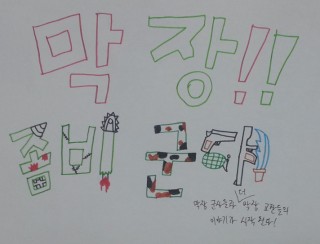 [웹툰] 막장!! 좀비 군대!!!