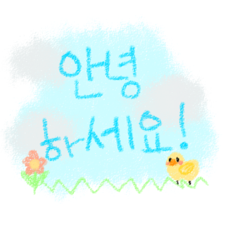 안녕하세요!