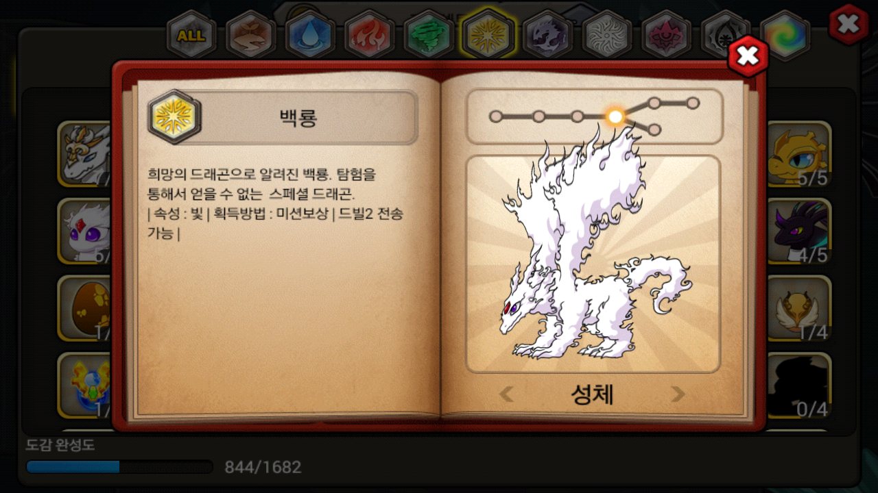 드래곤빌리지
