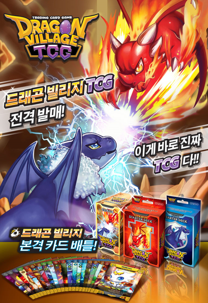 드래곤빌리지 카드팩 이미지 검색결과