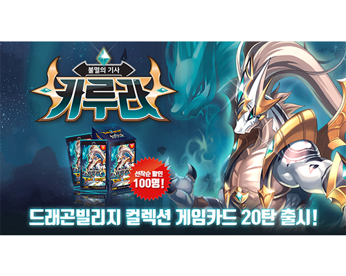 드래곤빌리지 카드 20탄 이미지 검색결과