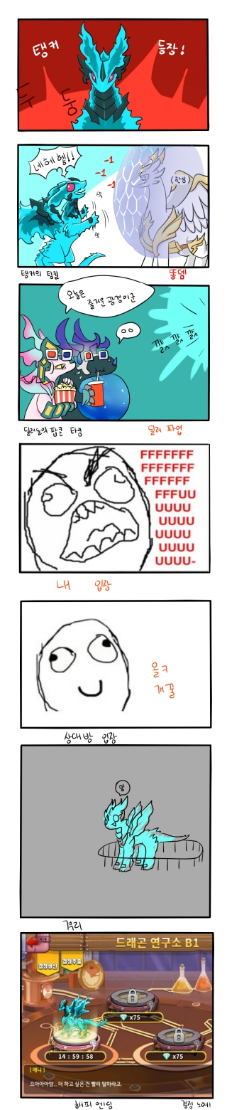 드빌2 만화 결정노예