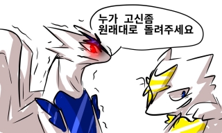 누가 고신좀 원래대로 돌려주세요