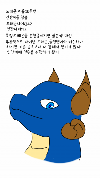 내남친은 드래곤