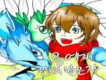 용에게선택받은자 2