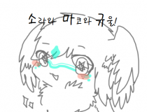 소마울!