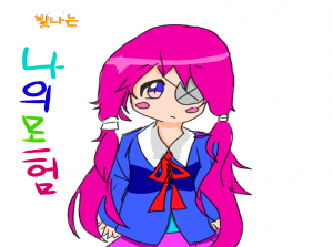 빛나는 나의 모험