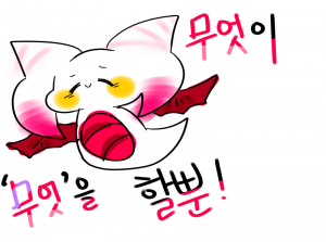 무엇이 무엇을 할 뿐