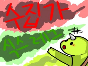 수집가 식스레그