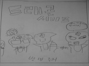 웹툰 [드래곤 시리즈] [완결]