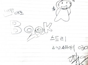 내 맘대로 book스토리