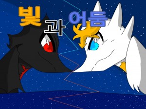 빛과어둠