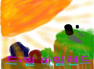 드•빌 아일랜드