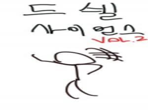 드빌 SCIENCE VOL.2