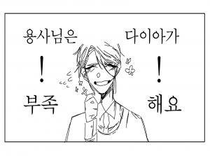 용사님은 다이아가 부족해요!