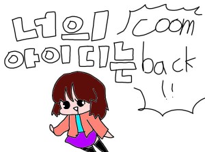 너의 아이디는.시즌2