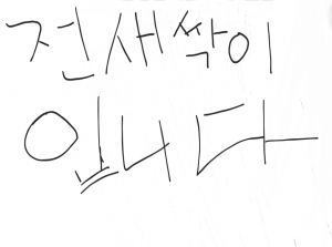 전 새싹이 입니다