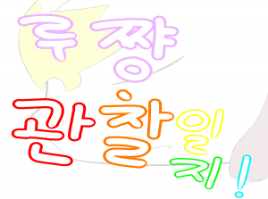 루쨩 관찰일지!