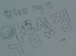 골목길 약물상점