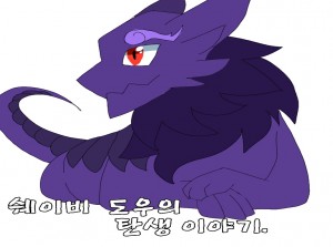 쉐이비도우의 탄생이야기