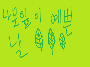 나뭇잎이 예쁜 날