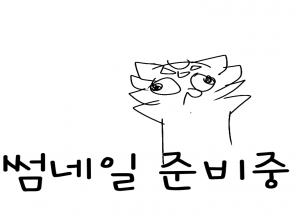 달과 해가 바뀌었다..?!