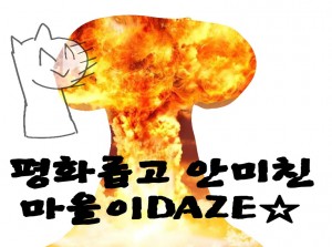 평화롭고 정신적으로 문제없는 마을이DAZE